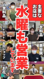 エールは年中無休（って、ごめんなさい元旦は休みます💦）　水曜日は休むお店もありますが、、、主なお買物は出来ますので、安心して水曜もお越しください。