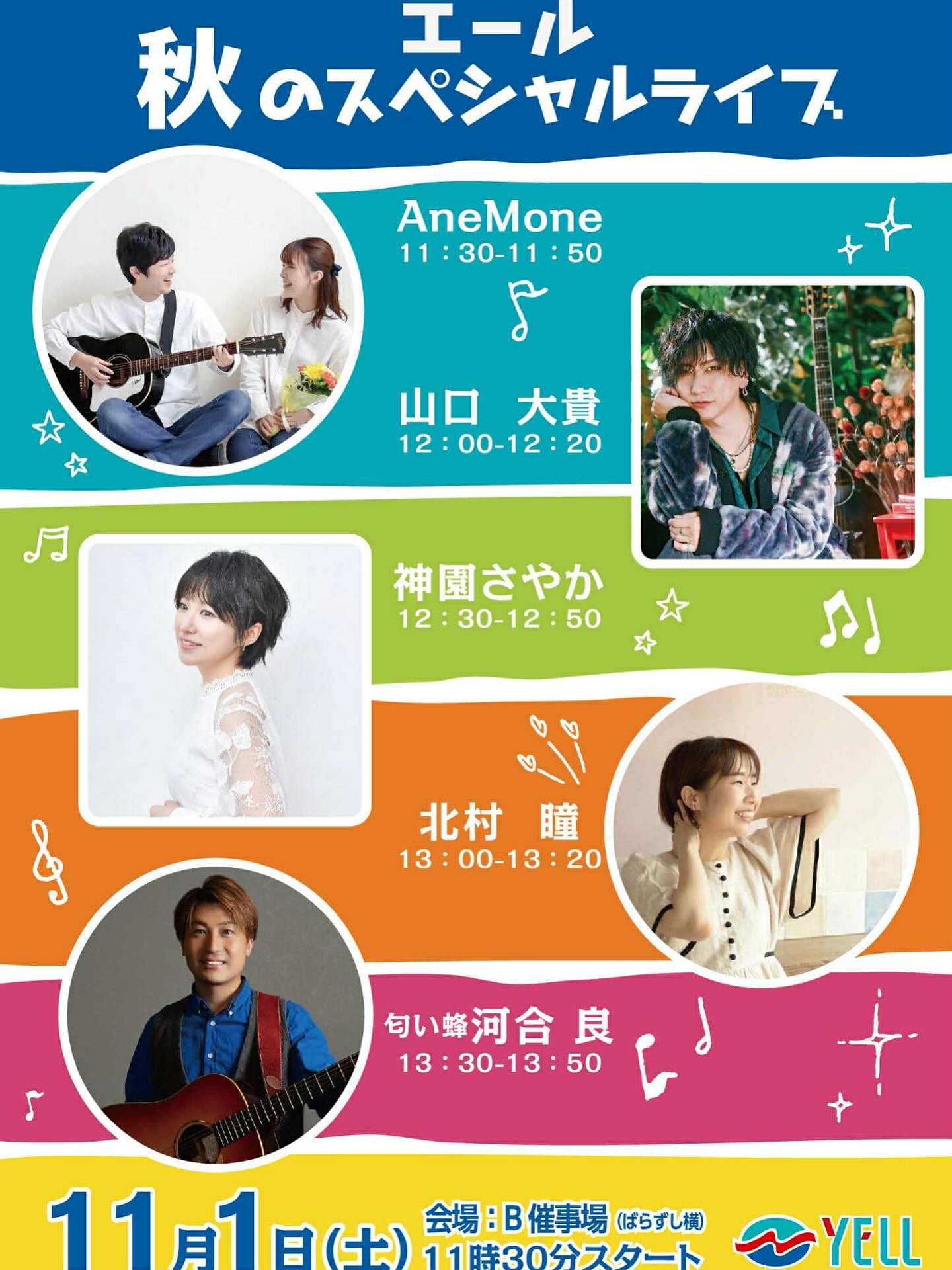 本日11時30分から5組のアーティストによる「エール秋のスペシャルライブ」を開催！
みんなで盛り上がりましょう！
#滑川ショッピングセンター
#滑川エール
#ライブ
@ryo_2018
